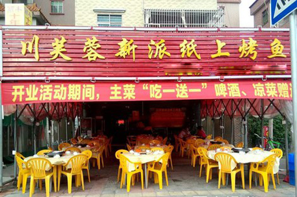 川芙蓉新派纸上烤鱼加盟店