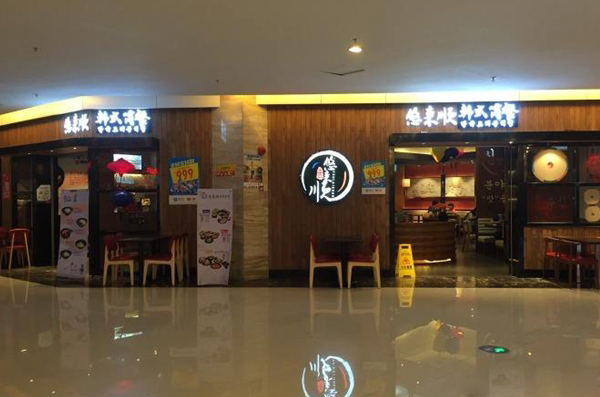 悠来顺韩国面馆加盟费