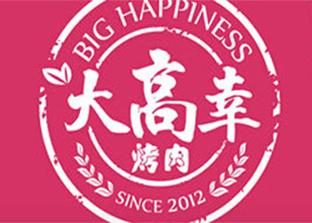 大高幸烤肉加盟