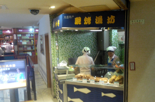 珍洋烤鱼片加盟店