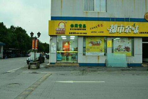 都市余味零食加盟