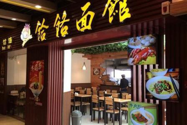 饸饹面馆加盟店