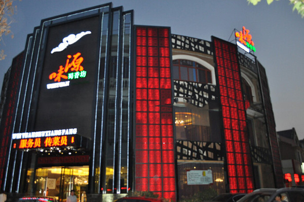 味源蜀香坊加盟费