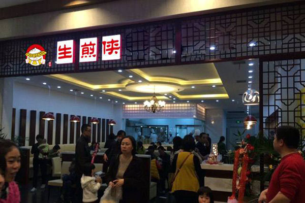 生煎侠加盟店