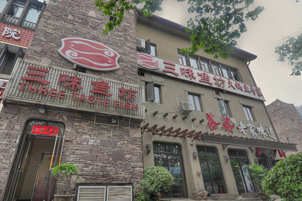三味鱼坊加盟店