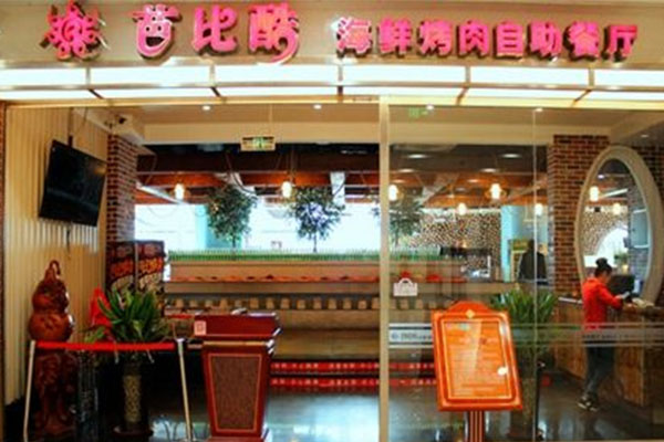 芭比酷海鲜烤肉自助餐厅加盟店