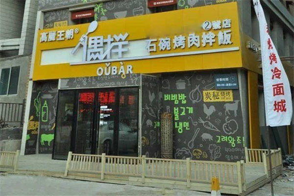 偶伴石碗烤肉拌饭加盟店