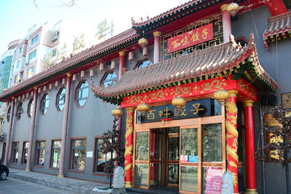 百味饺子加盟店