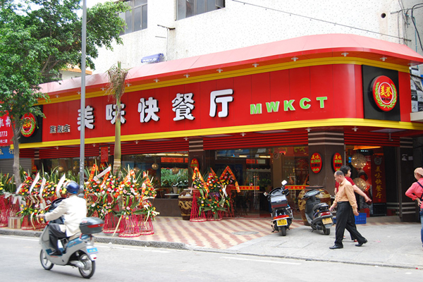 美誉美味快餐加盟店