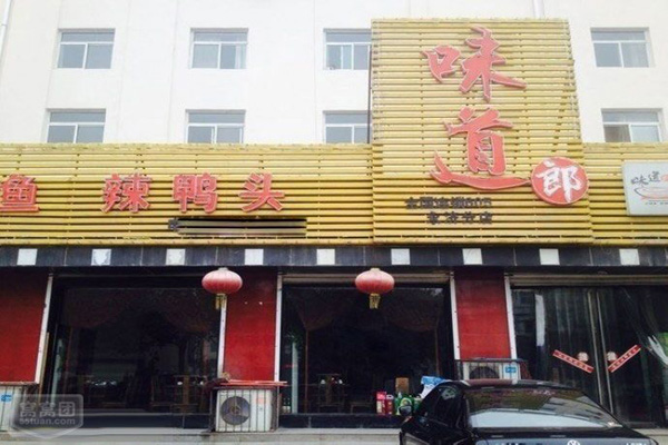 味道郎石锅鱼加盟店