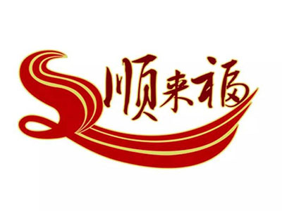 顺来福烤鸭家常菜加盟费