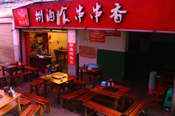 捌酒食串串香加盟店