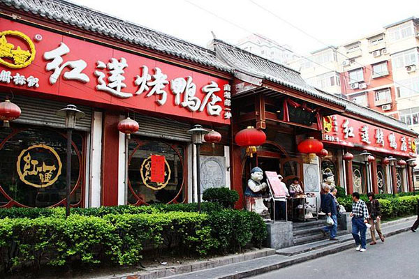 红莲烤鸭店加盟