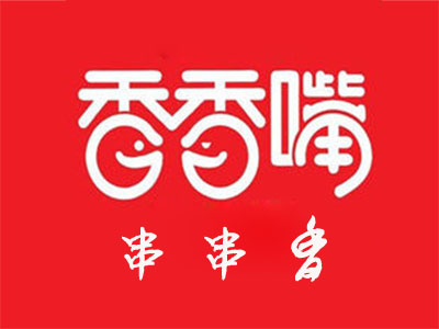 香香嘴串串香加盟