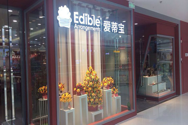 爱蒂宝甜品加盟