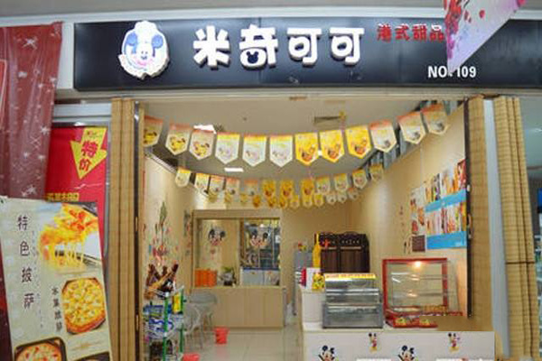 米奇可可甜品