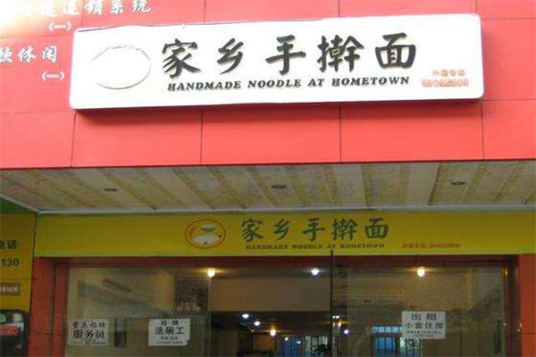 家乡手擀面加盟