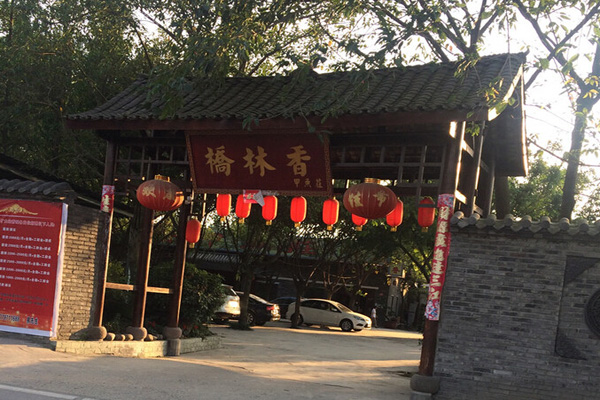桥林香生态火锅