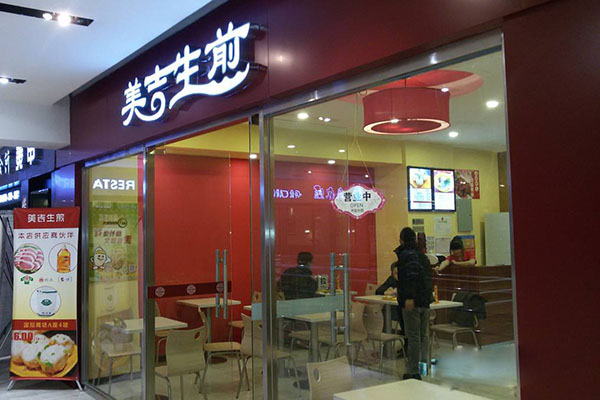 美吉生煎加盟