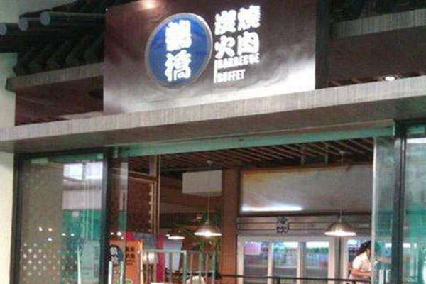 鹤桥炭火烤肉加盟