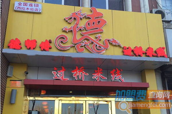 德师傅过桥米线加盟