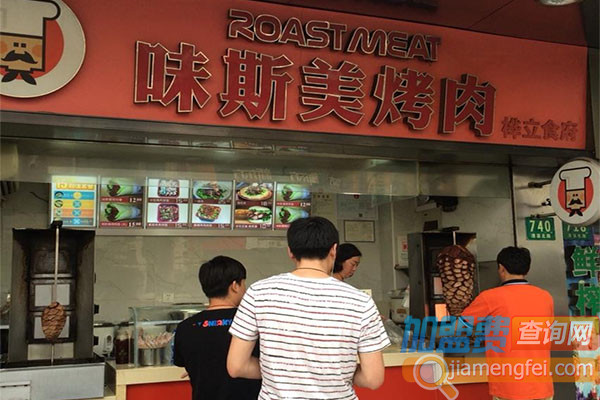 味斯美烤肉加盟店