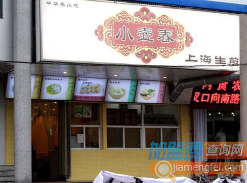 小壶春上海生煎加盟