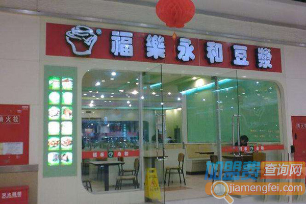 福乐永和豆浆加盟