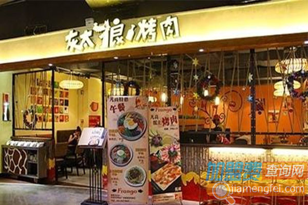 灰太狼烤肉加盟店