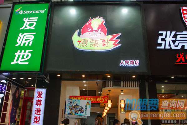 爆栗哥加盟