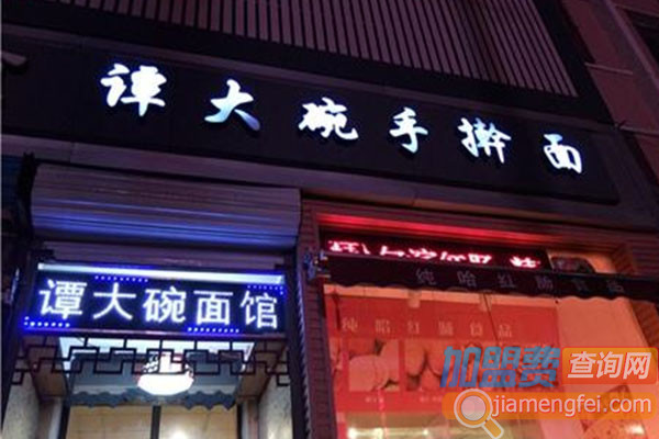 谭大碗手擀面加盟