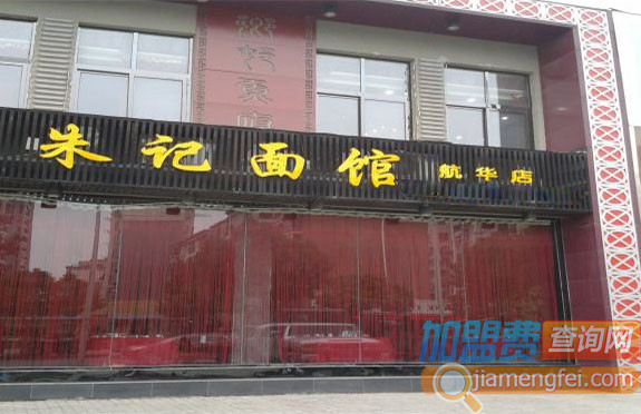 朱记面馆加盟店
