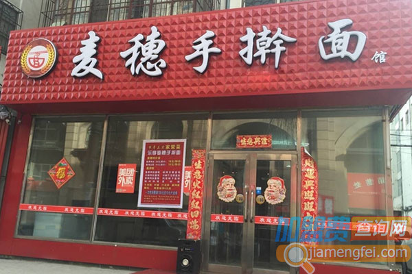 麦穗手擀面馆加盟