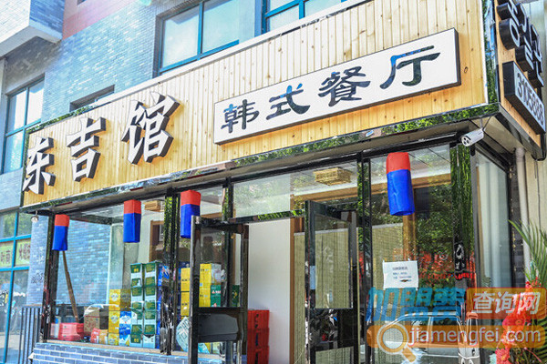 东吉馆加盟店
