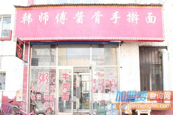 韩师傅酱骨手擀面加盟店