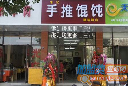 朱记手推馄饨加盟