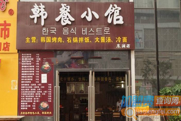 韩餐小馆加盟店