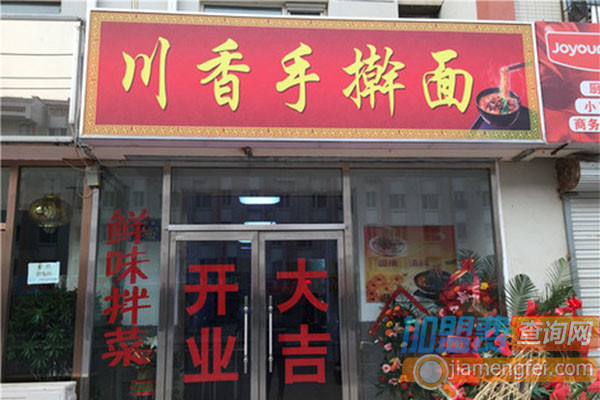 川香手擀面加盟