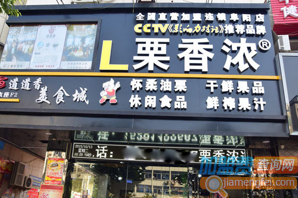 栗香浓