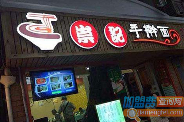 崇记手擀面加盟