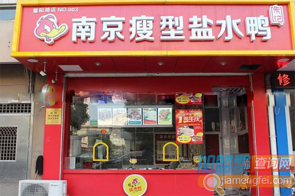 朱记南京瘦型盐水鸭加盟店