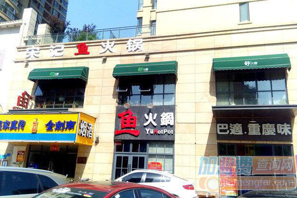 宋记鱼火锅加盟