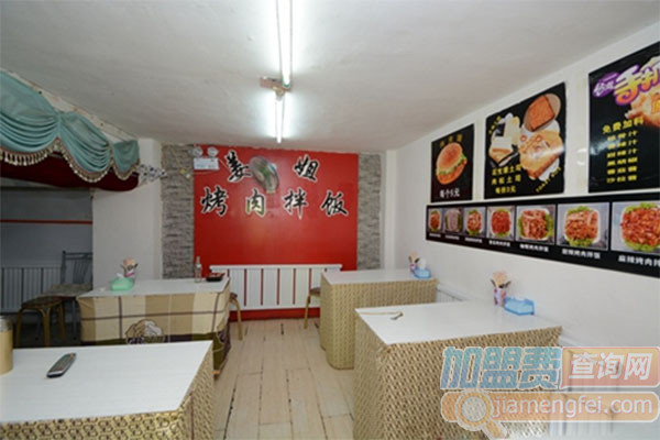 姜姐烤肉拌饭加盟费