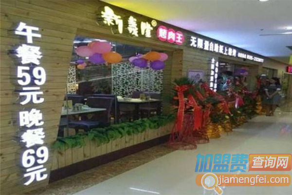 新義隆烤肉王加盟