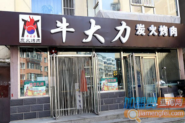 牛大力炭火烤肉加盟