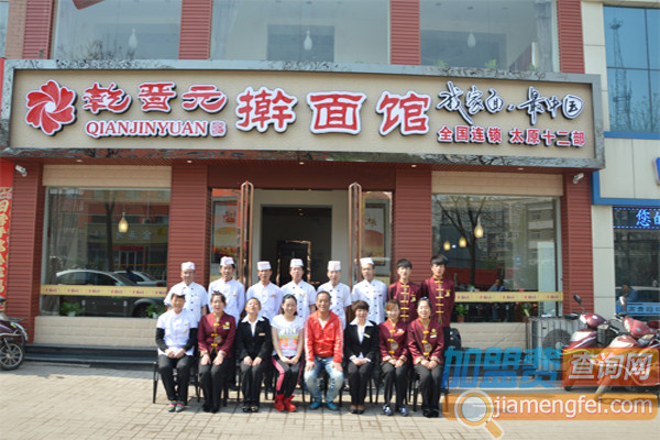 乾晋元擀面馆加盟