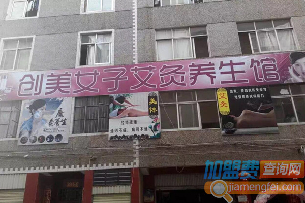 创美女子艾灸养生馆加盟