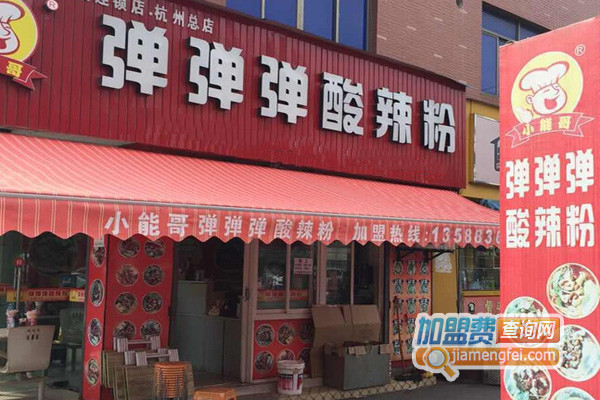 弹弹弹酸辣粉加盟