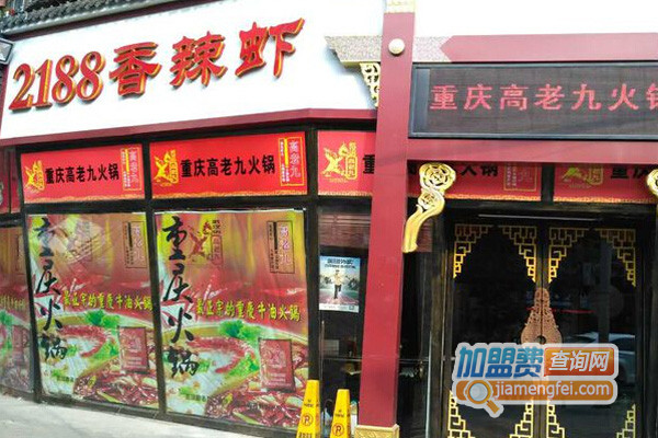 2188香辣虾加盟店