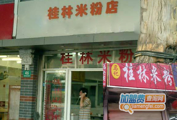 马记桂林米粉加盟店